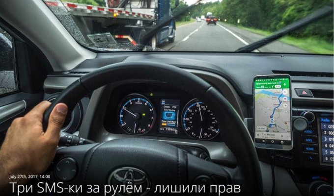 Три SMS-ки за рулём - лишили прав (4 фото)