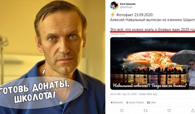 "Готовь донаты, школота": реакция на выписку Навального из больницы (19 фото)