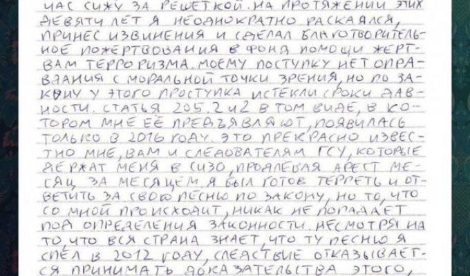 Юрий Хованский написал открытое письмо к СМИ и блогерам и рассказал, как сидит в СИЗО (4 фото)