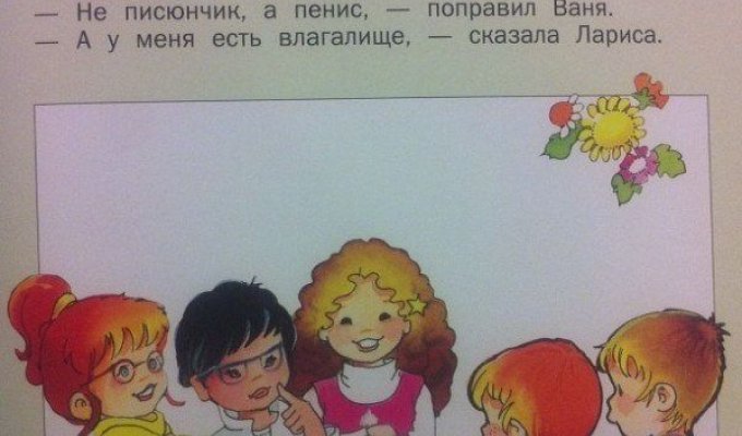 Популярно о сексе для русских детишек (6 фото)