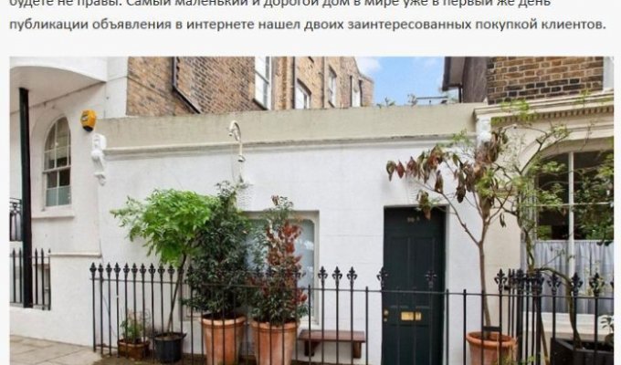 Невероятно дорогой и крошечный дом в Лондоне (5 фото)