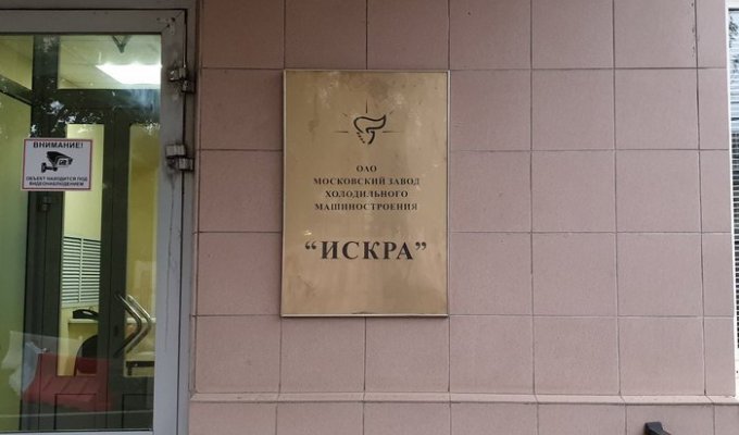 Что скрывается за воротами московского завода "Искра" (4 фото)