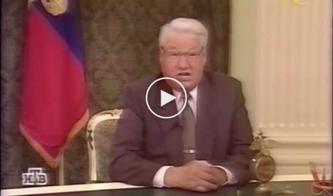 Ельцин о назначении Путина на должность и.о. премьер-министра 