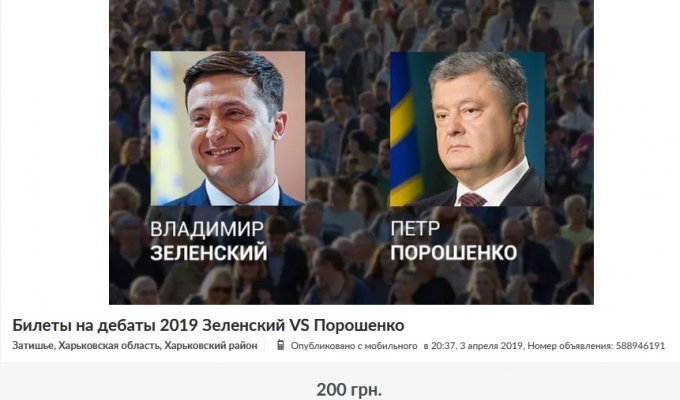 Мошенники начали продавать билеты на дебаты Владимира Зеленского и Петра Порошенко (3 скриншота)