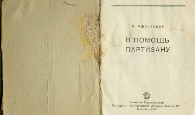  Книжка 1942 года "В помощь партизану" (137 страниц)