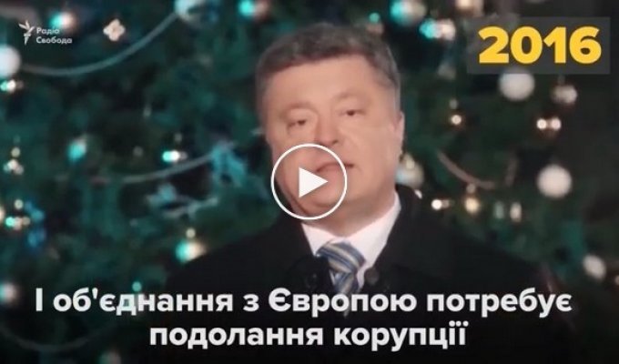 Как президенты Украины с Новым годом поздравляли