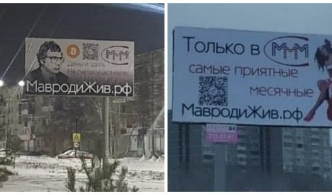 В некоторых регионах России появилась реклама с МММ и "ожившим Мавроди" (1 фото + 2 видео)