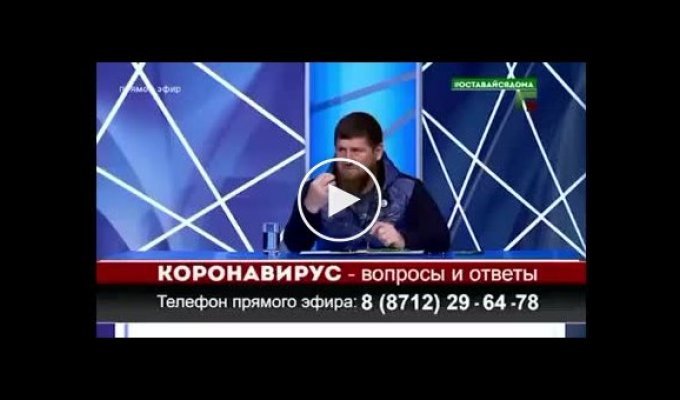 Рамзан Кадыров о вакцинации