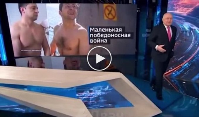 Дмитрий Киселев про волосы на груди Владимира Зеленского