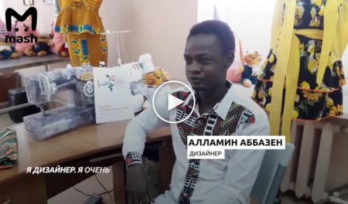 Студент из Африки Алламин Аббазен хочет стать президентом Чада и шить одежду
