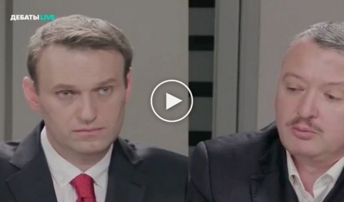 Дебаты Навального и Стрелкова, полное видео