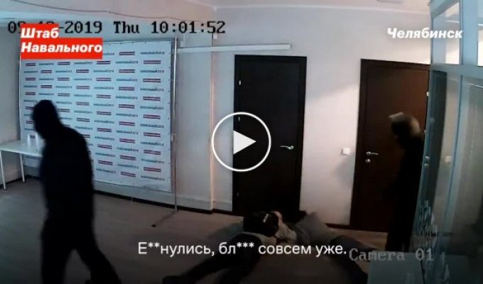Лечь на пол, обезьяны. Как врывались в штабы Навального
