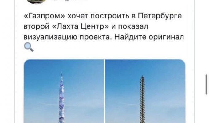Газпром предложил построить в Петербурге небоскреб "Лахта центр 2". В Сети посыпались шутки и мемы (12 фото)