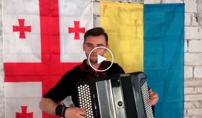 Украинский музыкант поздравил грузин с Днем Независимости, виртуозно сыграв на баяне произведение грузинского композитора
