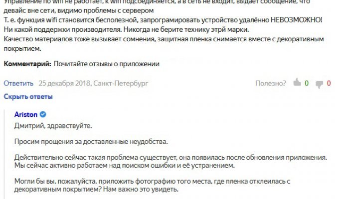 Роскомнадзор "заблокировал" бойлеры известного производителя из-за мессенджера Telegram (2 скриншота)