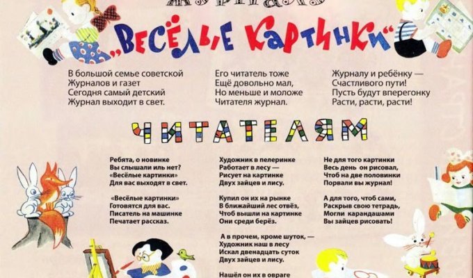 Сегодня день рождения легендарного советского журнала для детей "Весёлые картинки" (42 фото)