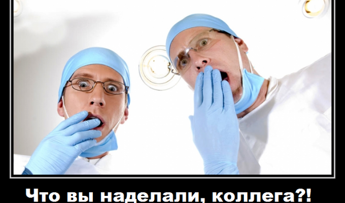Вам плохого врача за 3 рубля или хорошего за 5? Мне врача-профессионала за 1 рубль! (3 фото)