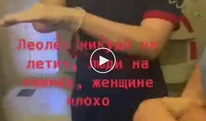 Очередное видео со скандалом на борту самолёта авиакомпании «Россия» (мат)