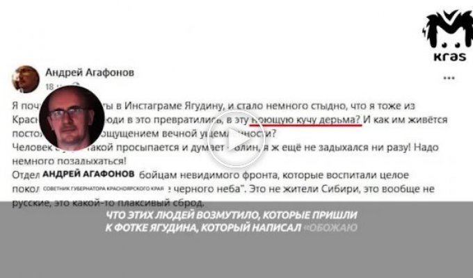 Советник губернатора Андрей Агафонов назвал красноярцев ноющей кучей