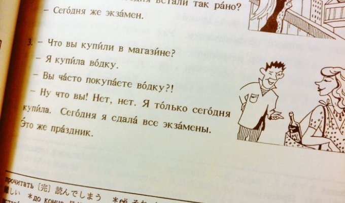 Обычные диалоги россиян из японского учебника русского языка (4 фото)