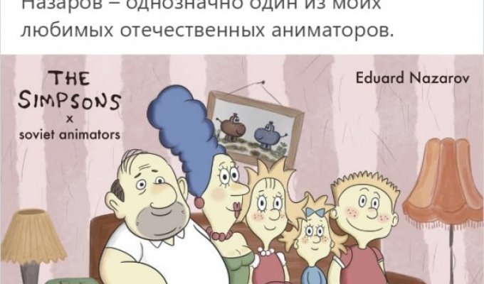 "Симпсоны" в стиле разных советских аниматоров (10 фото)