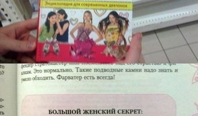 Энциклопедия для современных девушек (5 фото)