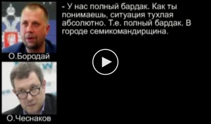 СБУ записал разговор представителя Единной России с Бородаем
