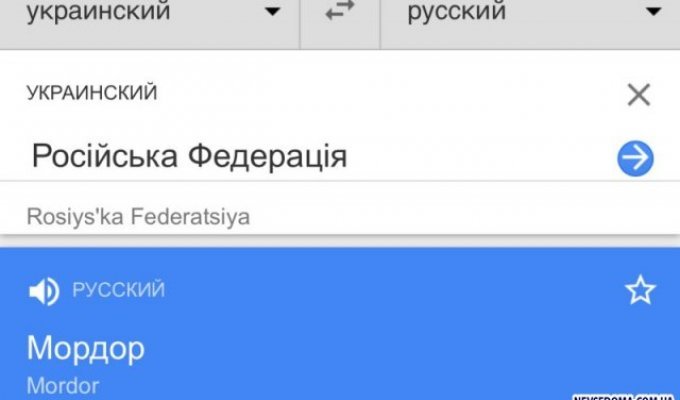 Google Translate исправил некорректный перевод «Российской Федерации» на «Мордор» (2 фото)