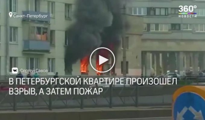 Момент взрыва в жилом доме в Санкт-Петербурге попал на видео