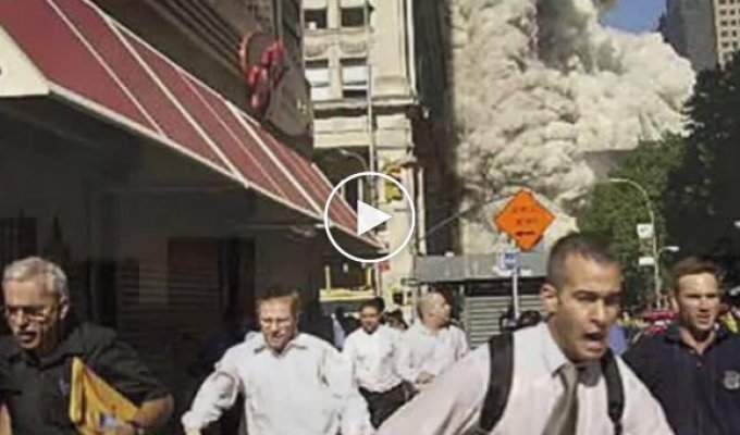 10 лет, ужасные воспоминания. 11 сентября