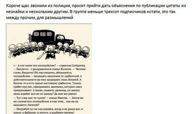 Жителя Краснодара вызвали на допрос из-за отрывка из книги «Незнайка на Луне» (2 фото)