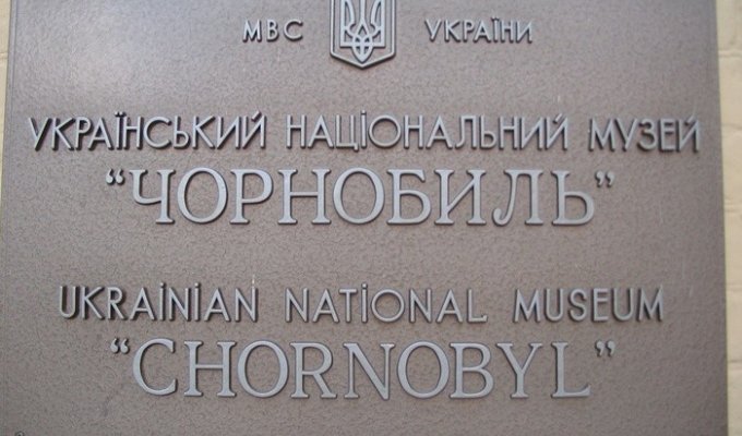 Экскурсия по Украинскому национальному музею Чернобыль (19 фото)