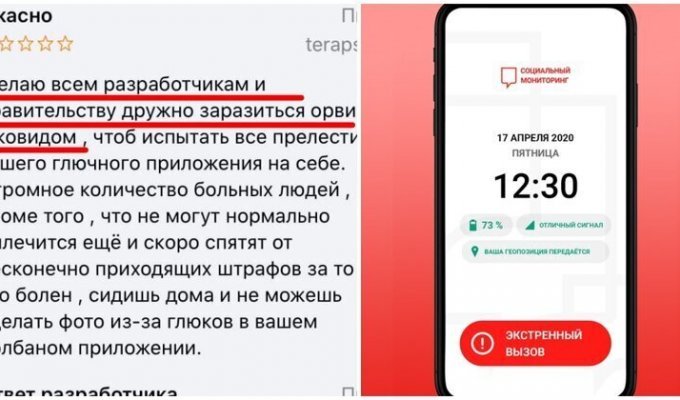 "Да чтоб все вы заболели ковидом!": москвичи жалуются на приложение по отслеживанию больных (12 фото)
