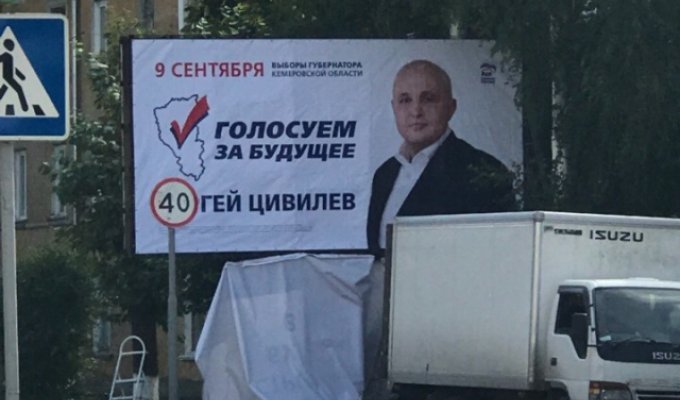 В Кемеровской области решили проблему с агитационным плакатом губернатора (2 фото)