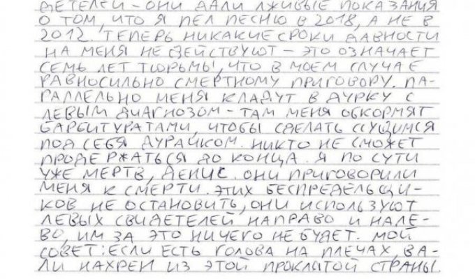 Новое письмо Юрия Хованского: "Я по сути уже мертв"
