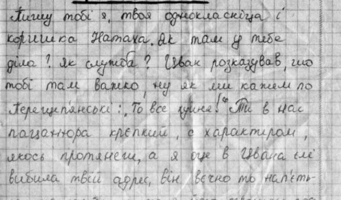 Письмо украинской девушки солдату (4 скана)