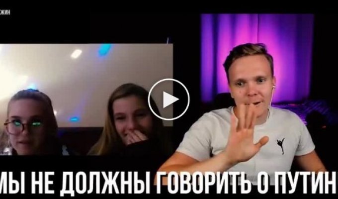 Только не про Путина! Блогер напугал девушек в видеочате