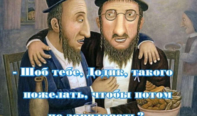 Еврейские анекдоты с картинками (13 фото)