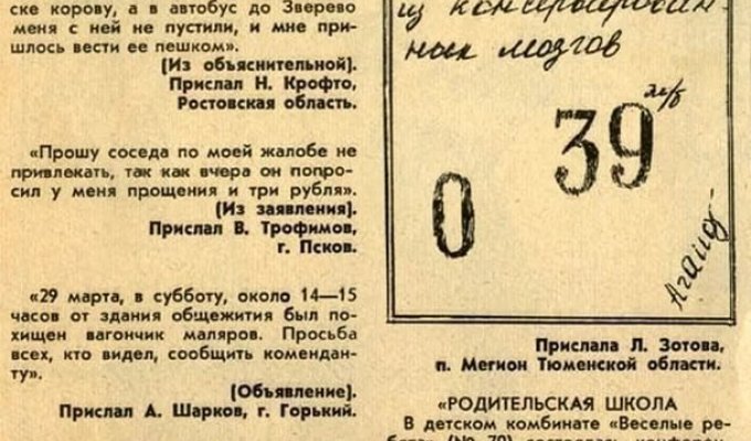 Рубрика "Нарочно не придумаешь" из советских журналов и газет (25 фото)