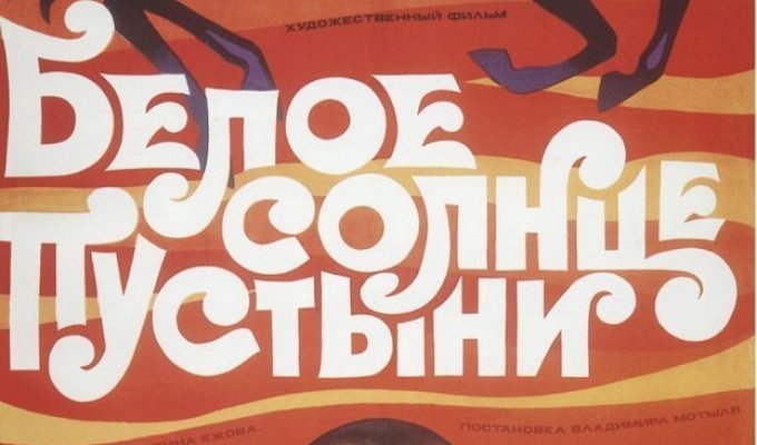 Подборка кино-афиш СССР (15 фото)