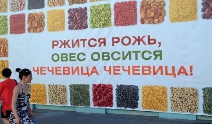 Забавная и рифмованная реклама с просторов России (12 фото)