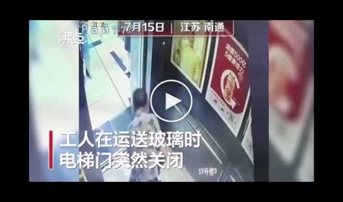 Рабочий, застрявший со стеклом в лифте, в последний момент спас своё «достоинство» и попал на видео в Китае