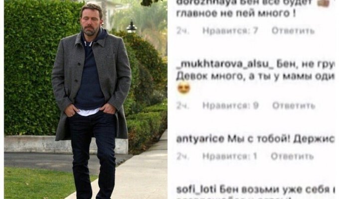 "Забудь Аньку и приезжай к нам!": россиянки атаковали Instagram Бена Аффлека (12 фото)