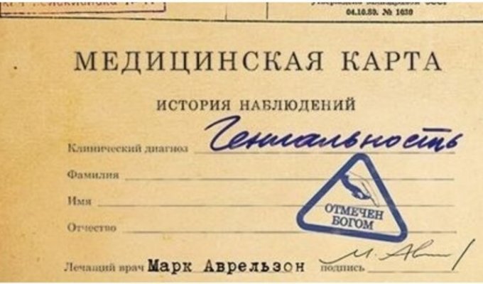 Загадочная запись в медицинской карточке из СССР (6 фото)