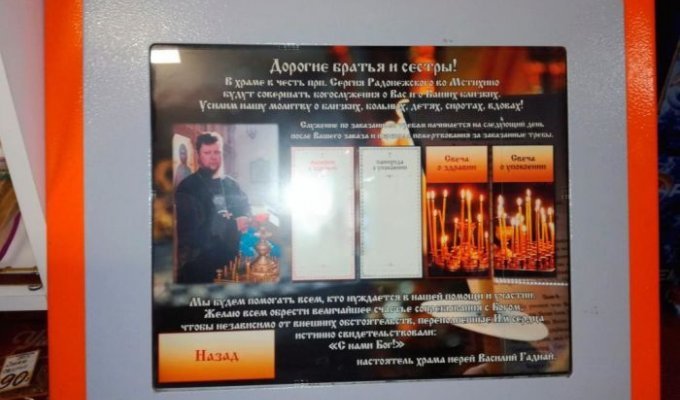 В Калужской области храм предложил оплачивать свои услуги через терминал (3 фото)