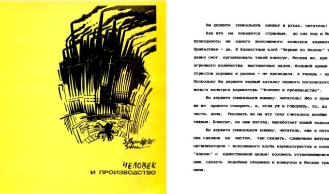 Советские художники-карикатуристы на тему "Человек и производство" (20 фото)
