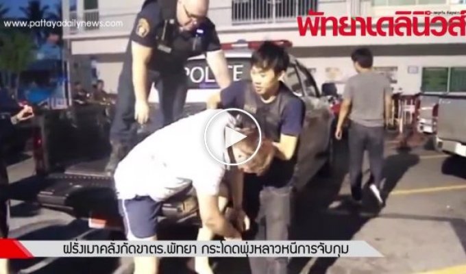 Русский турист укусил за ногу полицейского в Таиланде