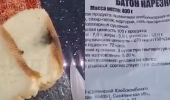 У жительницы Сахалина прямо в руках взорвался батон хлеба (4 фото + 1 видео)