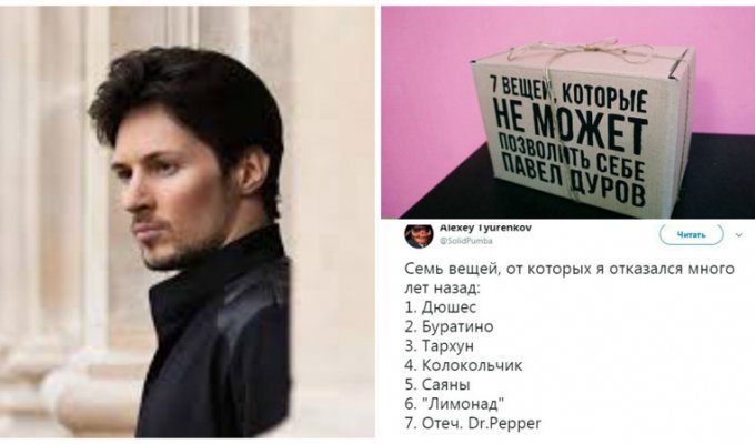 Коробка кайфожора и реакция соцсетей на манифест Павла Дурова (34 фото)