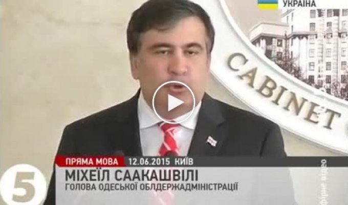 Саакашвили про грабеж в Украине у народа на 100 млрд грн